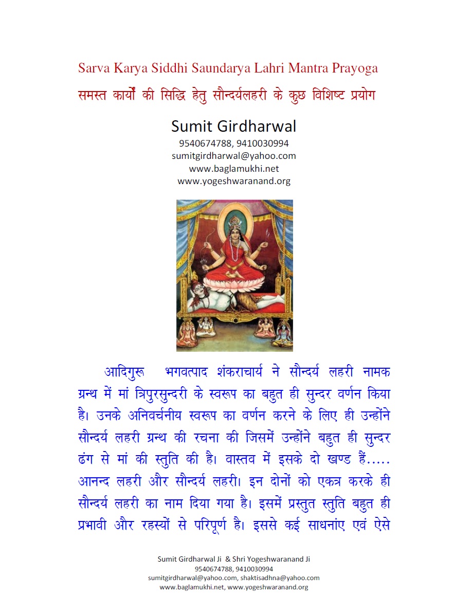 karya siddhi hanuman mantra in telugu mp3 free download